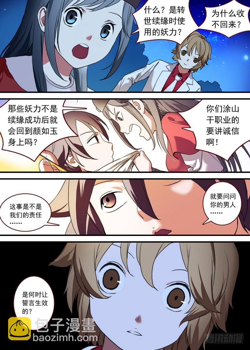 狐妖小紅娘 - 總089·所謂巨巨（上） - 2