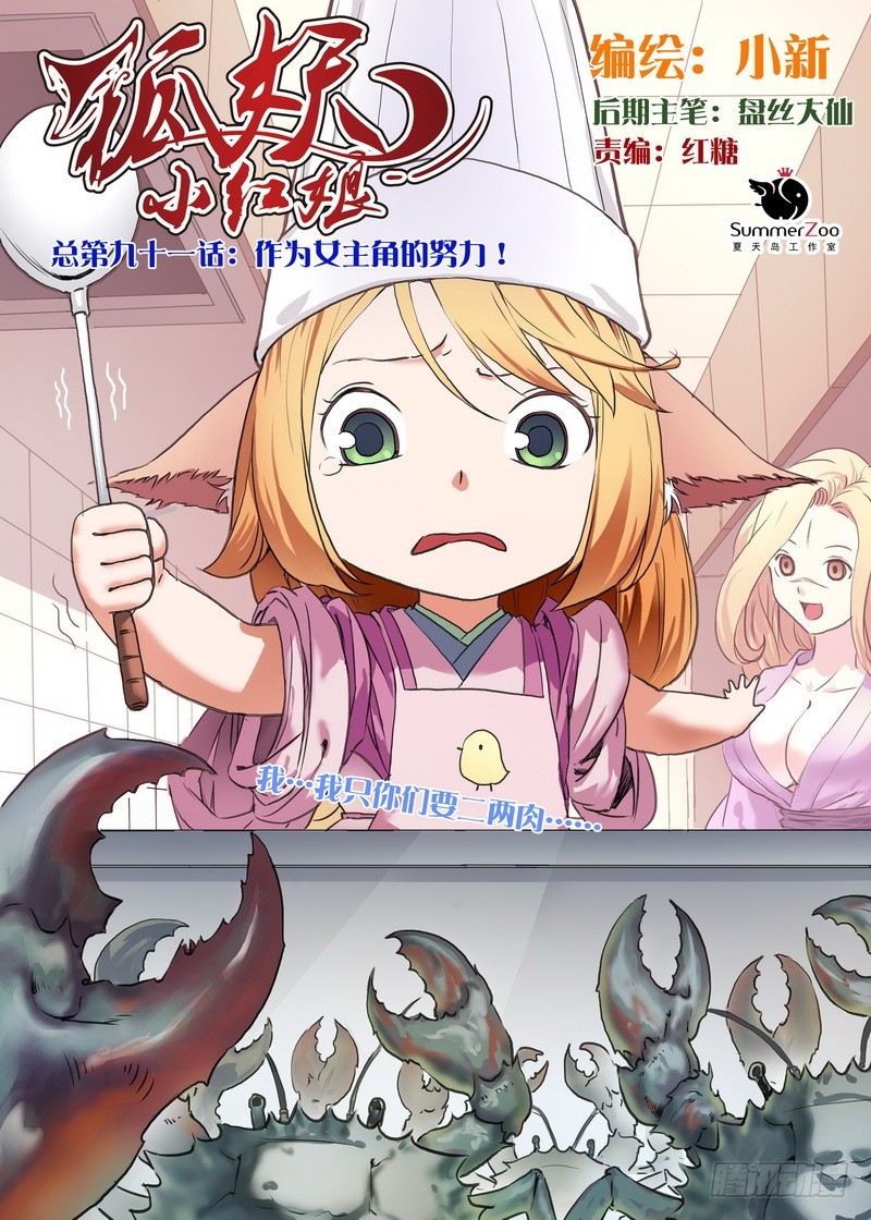 狐妖小紅娘 - 總091·作爲女主角的努力（上） - 1