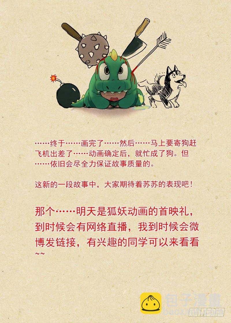 狐妖小紅娘 - 總091·作爲女主角的努力（上） - 2