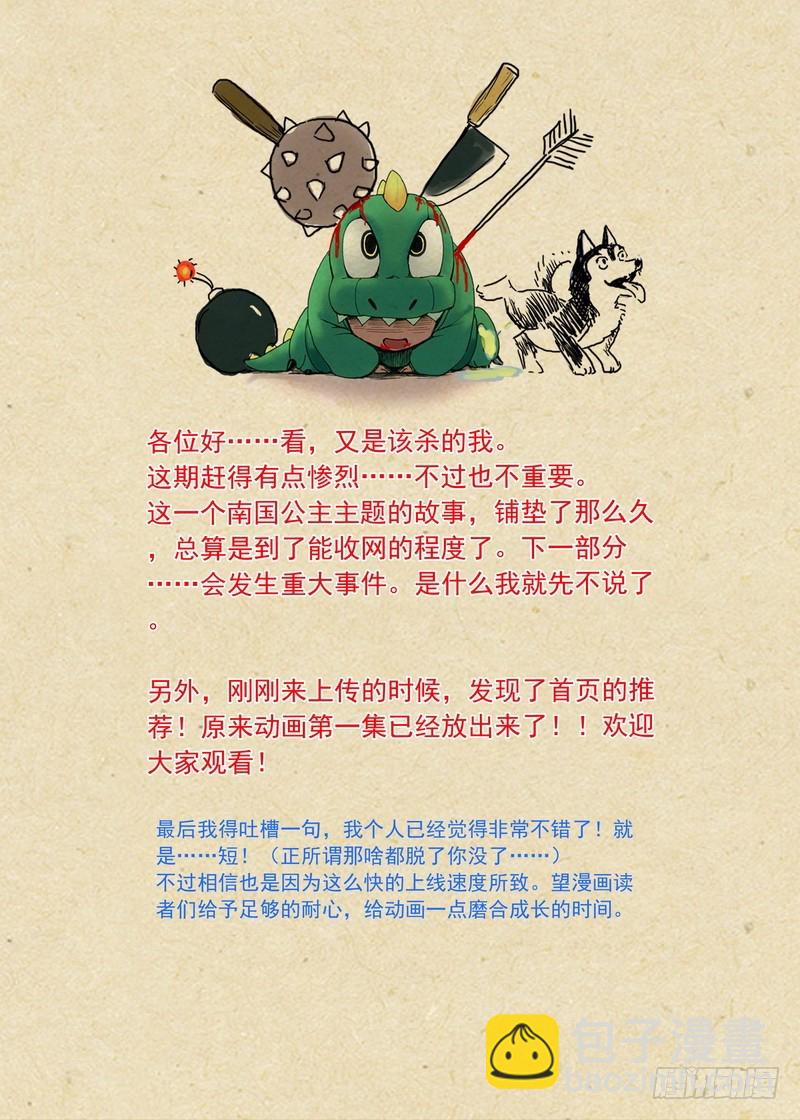 狐妖小紅娘 - 總092·南國公主（上） - 3