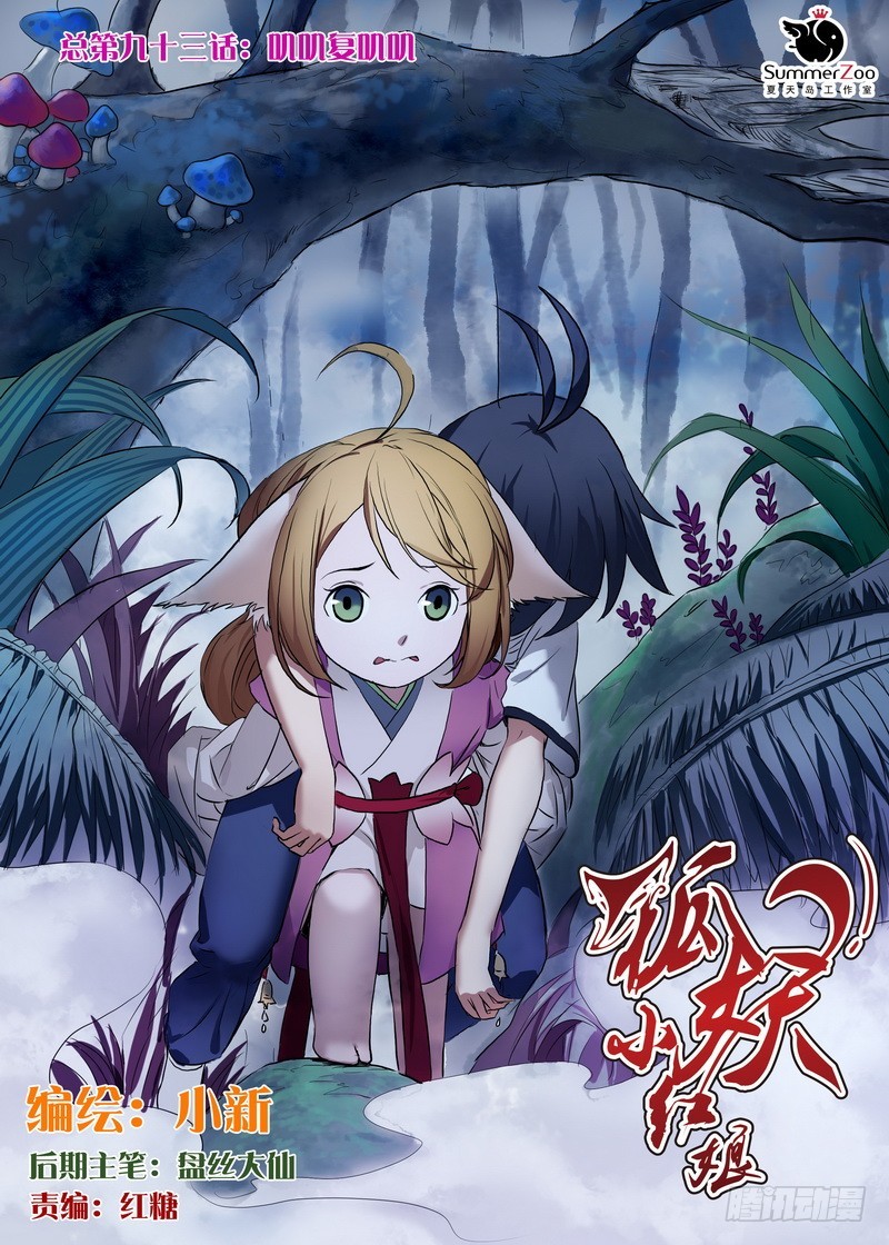 狐妖小紅娘 - 總093·嘰嘰復嘰嘰 - 1