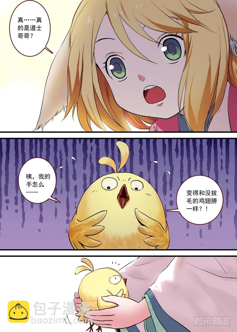 狐妖小紅娘 - 總093·嘰嘰復嘰嘰 - 2