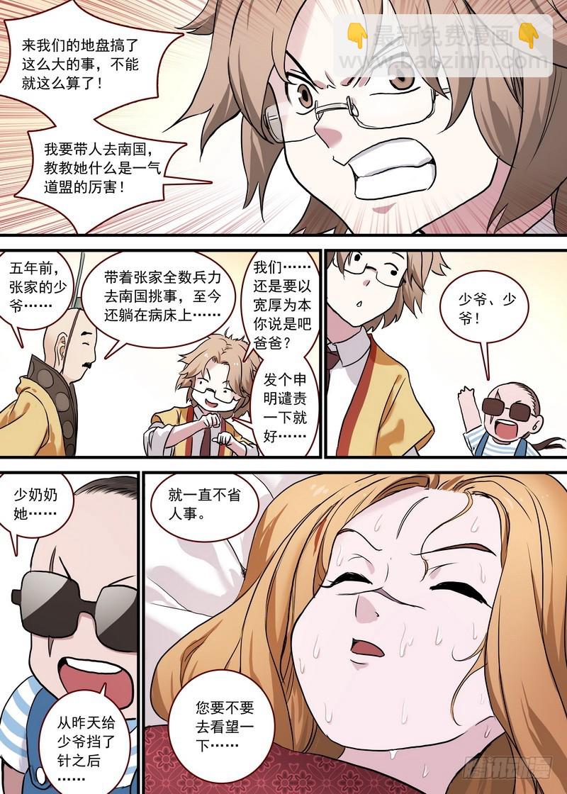 狐妖小紅娘 - 總094·揚雞而去（上） - 1