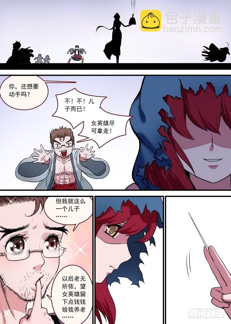 狐妖小紅娘 - 總094·揚雞而去（上） - 1