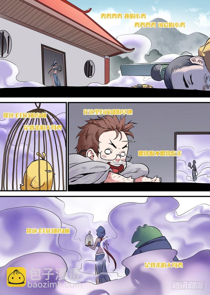 狐妖小紅娘 - 總094·揚雞而去（上） - 2