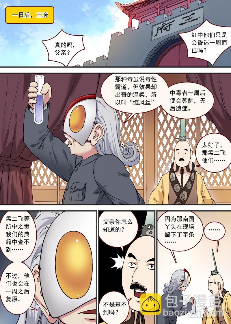 狐妖小紅娘 - 總094·揚雞而去（上） - 3