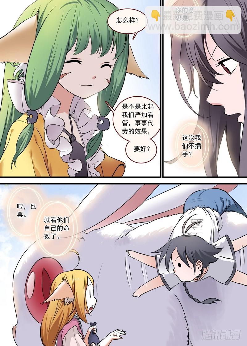 狐妖小紅娘 - 總094·揚雞而去（上） - 3