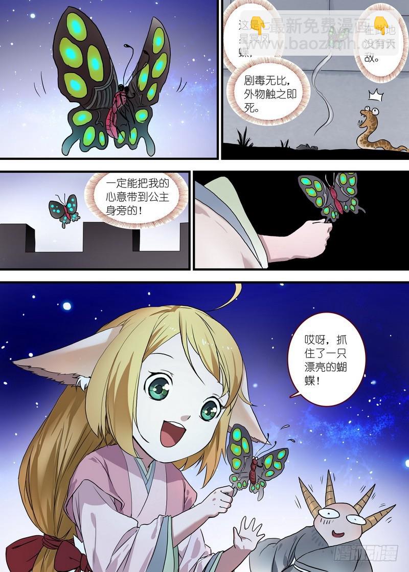 狐妖小紅娘 - 總097·公主的去向（上） - 1