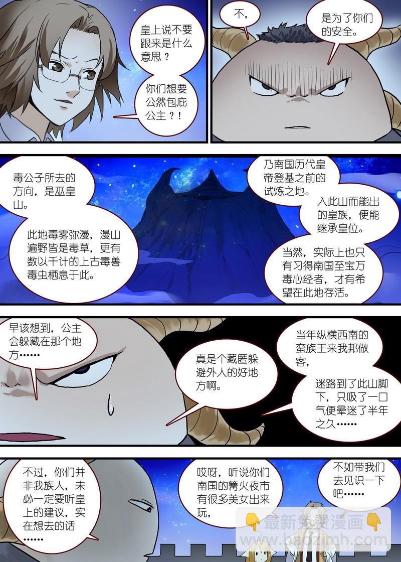 狐妖小紅娘 - 總097·公主的去向（上） - 1