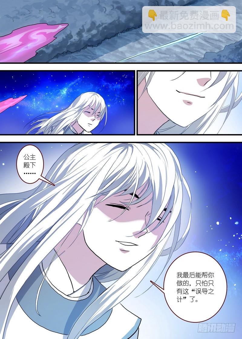 狐妖小紅娘 - 總097·公主的去向（上） - 2