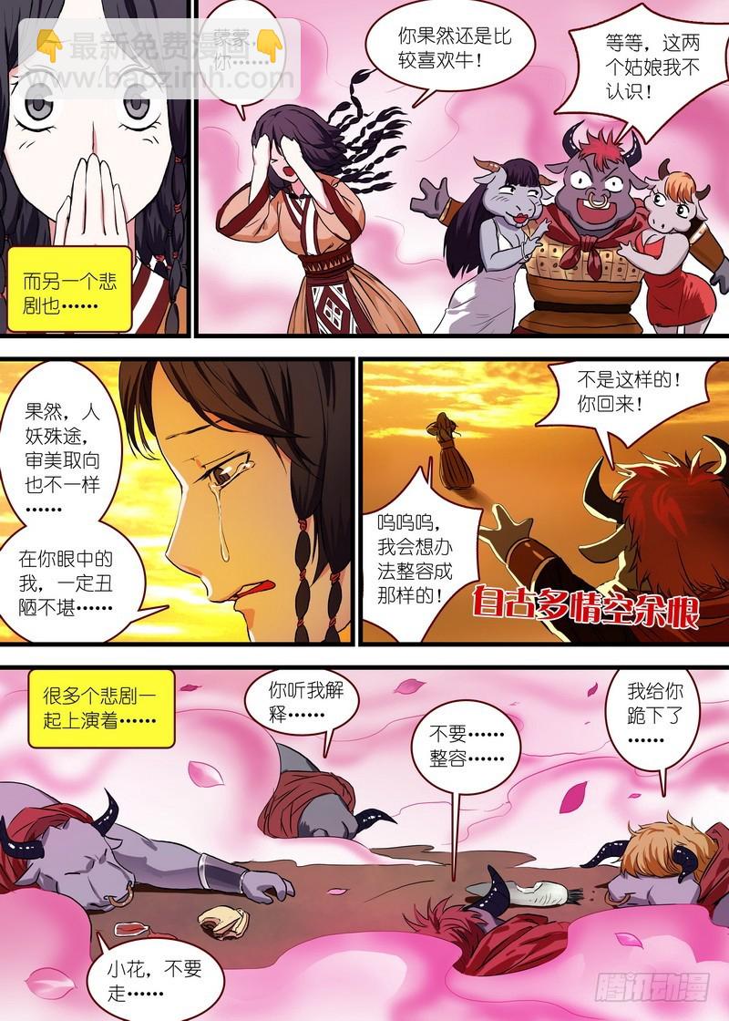 狐妖小紅娘 - 總098·毒娘子（上） - 1