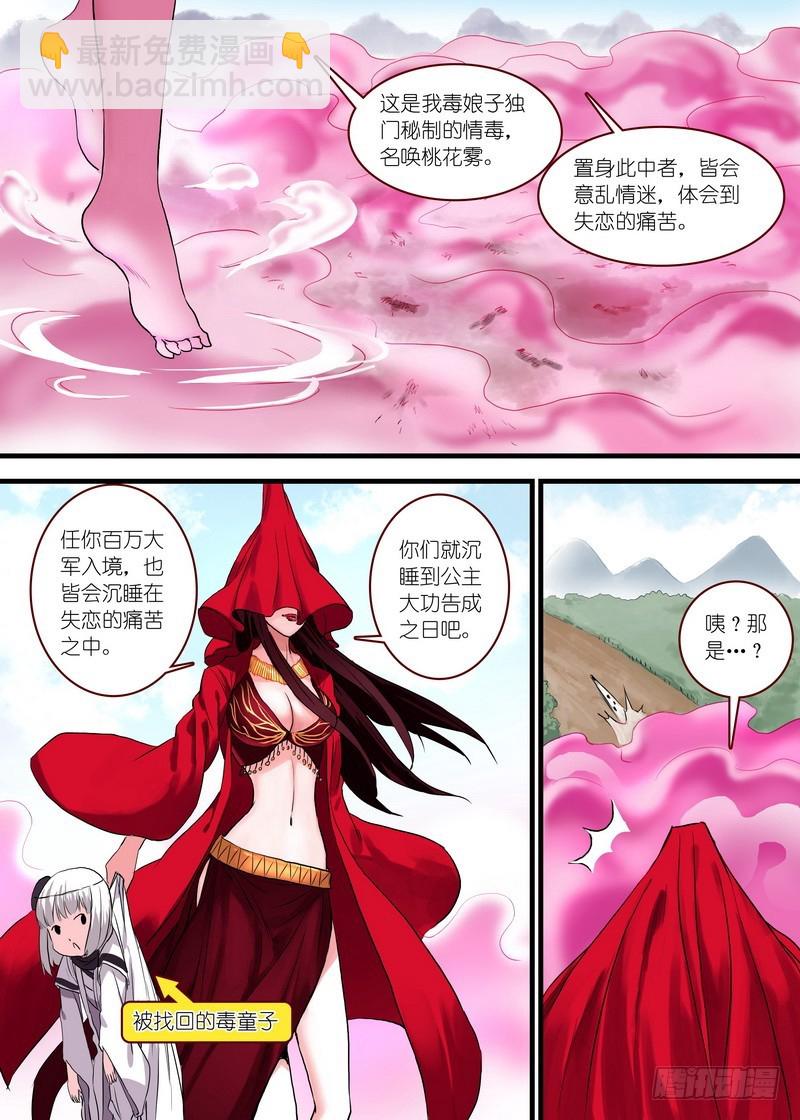 狐妖小紅娘 - 總098·毒娘子（上） - 2