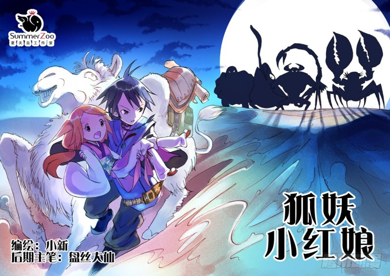 狐妖小紅娘 - 003 - 1