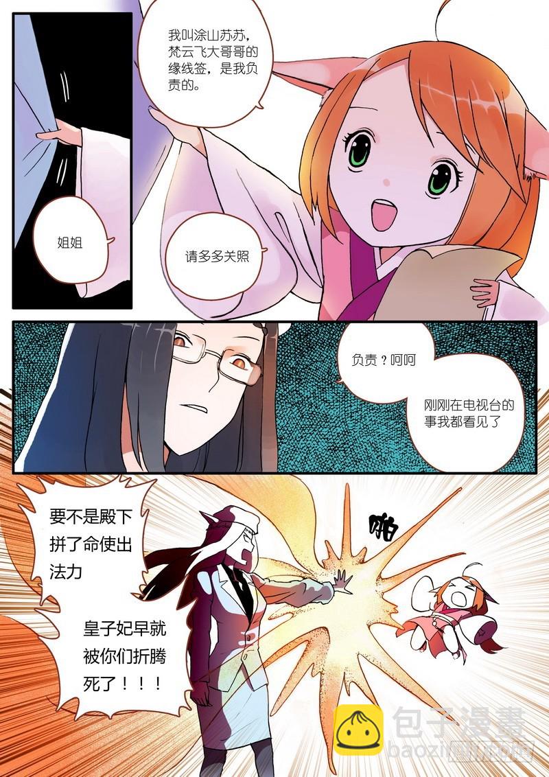 狐妖小紅娘 - 003 - 2