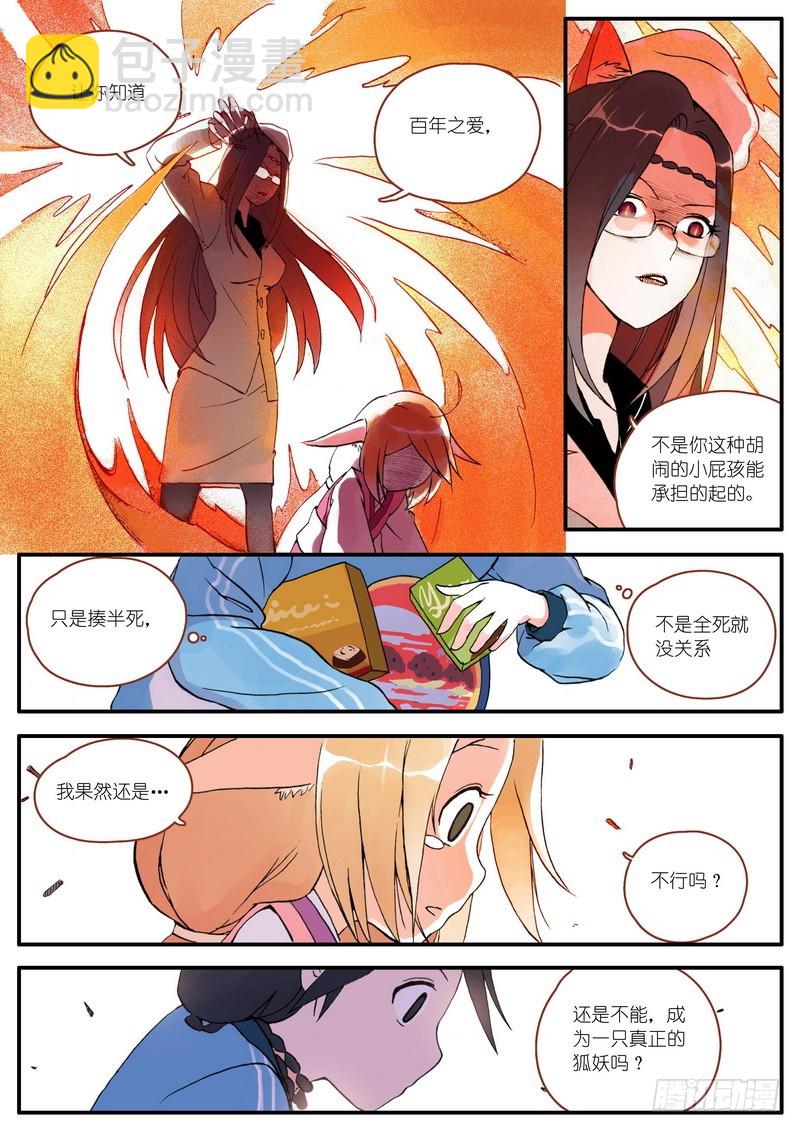 狐妖小紅娘 - 003 - 4