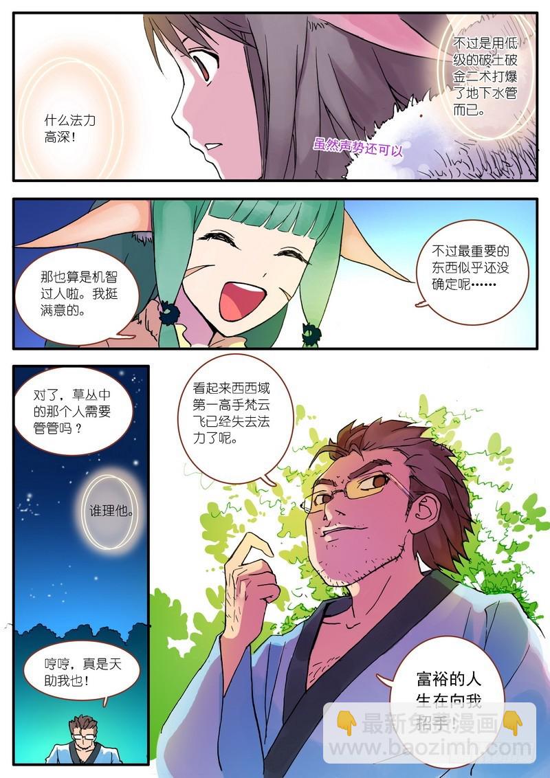 狐妖小紅娘 - 003 - 5