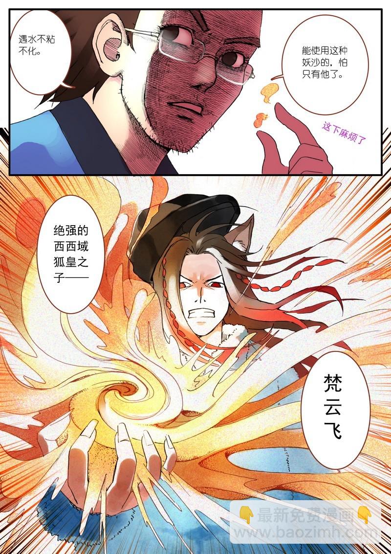 狐妖小紅娘 - 003 - 5