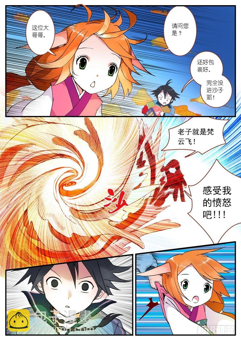 狐妖小紅娘 - 003 - 1