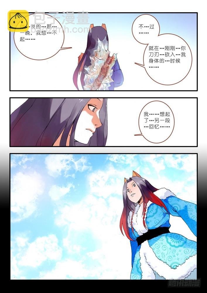 狐妖小紅娘 - 013·絕境逢生（下） - 1