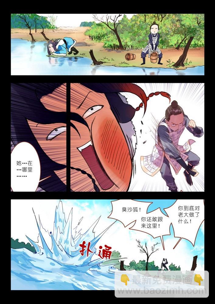 狐妖小紅娘 - 013·絕境逢生（下） - 1