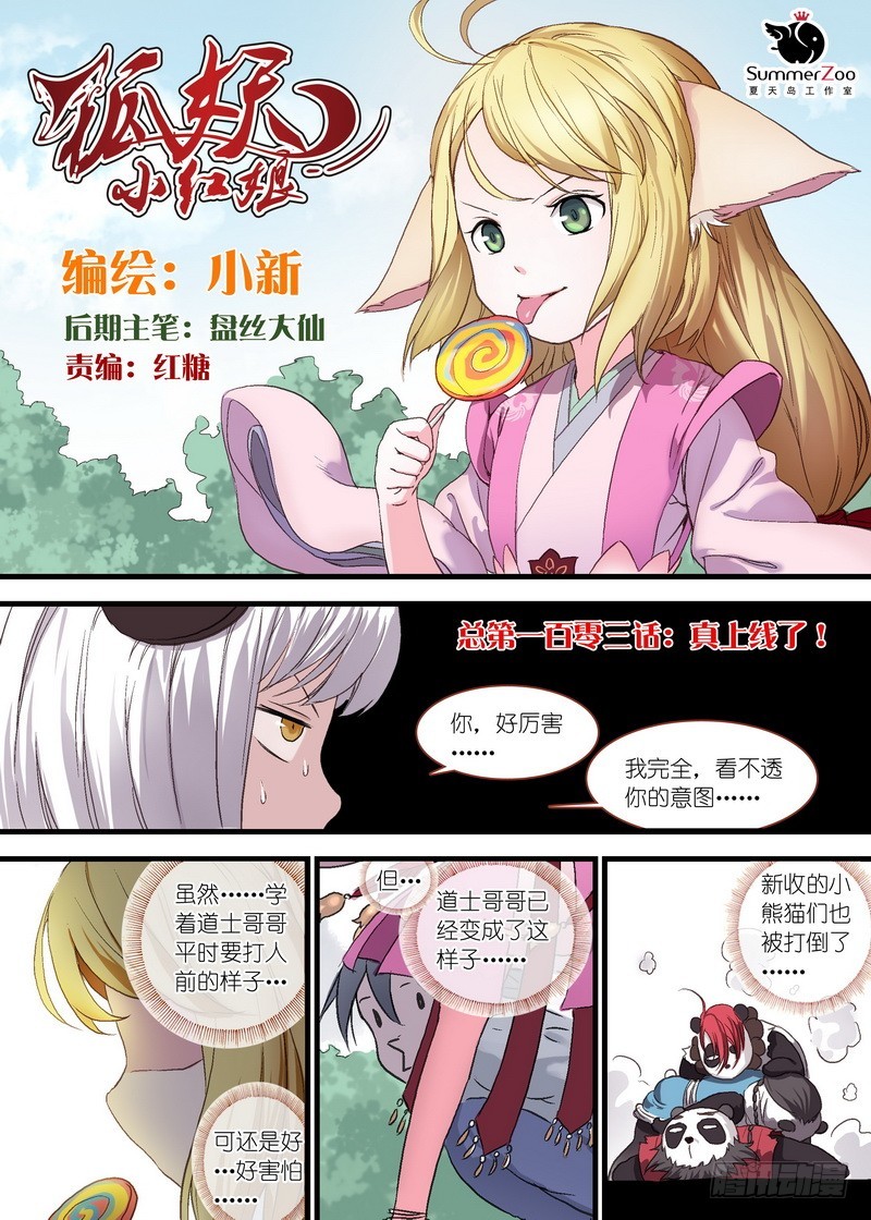 狐妖小紅娘 - 總103·真上線了！ - 1