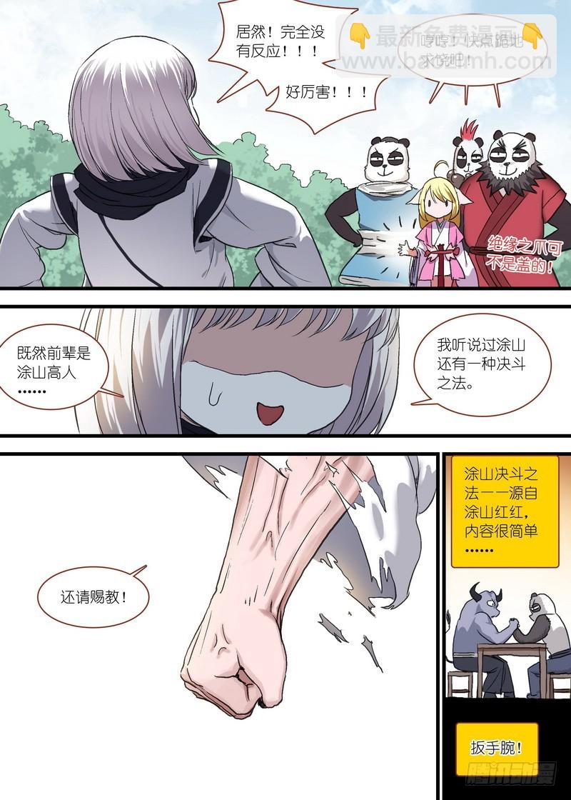 狐妖小红娘 - 总103·真上线了！ - 1