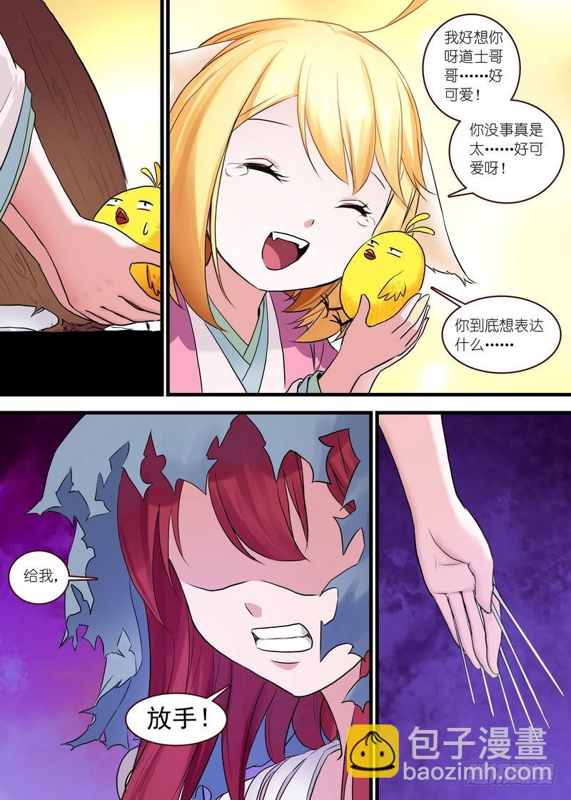 狐妖小紅娘 - 總111·富貴人生中最輝煌的時刻 - 1