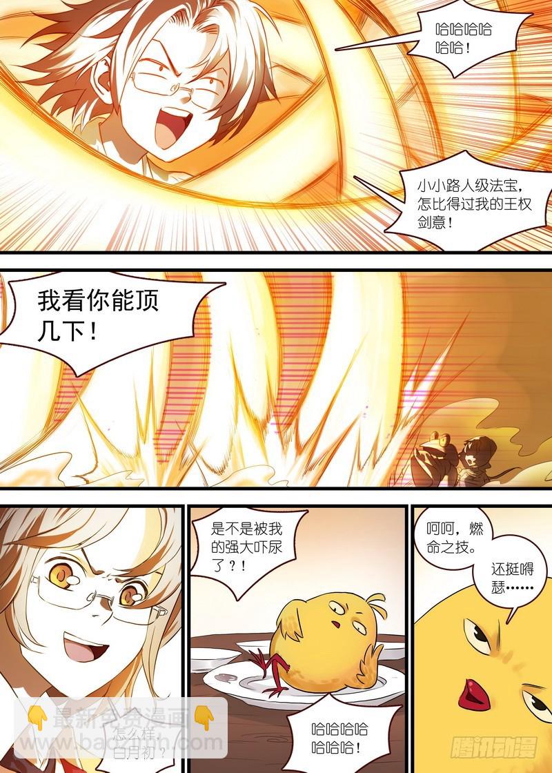 狐妖小紅娘 - 總111·富貴人生中最輝煌的時刻 - 1