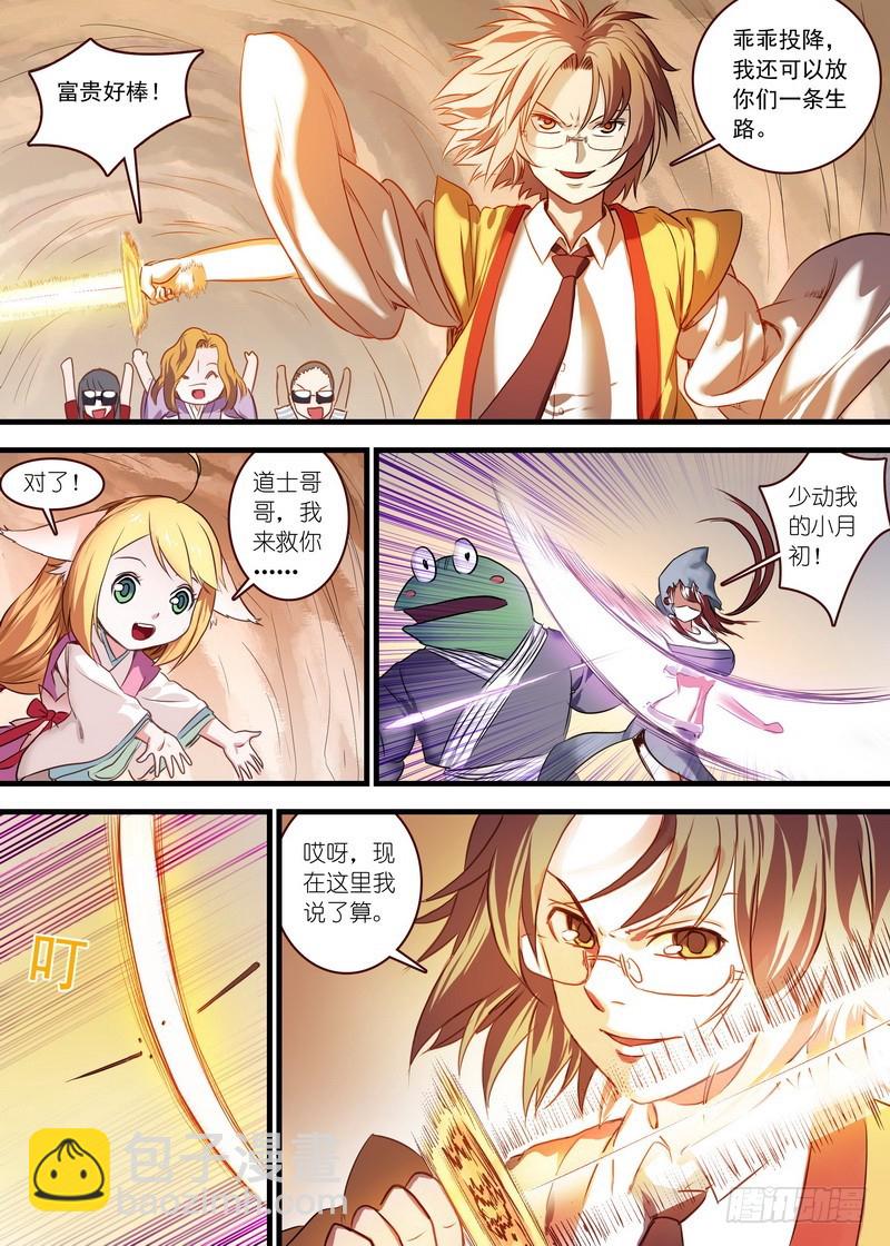 狐妖小紅娘 - 總111·富貴人生中最輝煌的時刻 - 3