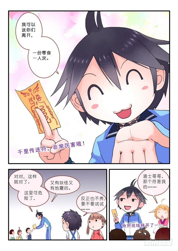 狐妖小紅娘 - 014.出手.（下） - 1