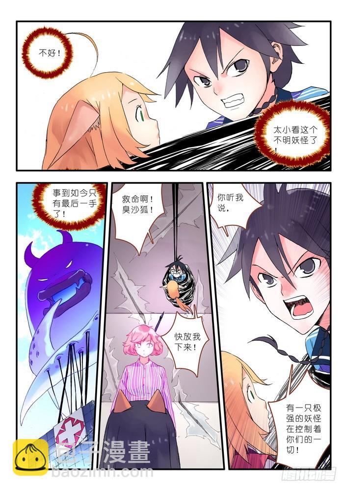 狐妖小紅娘 - 014.出手.（下） - 1