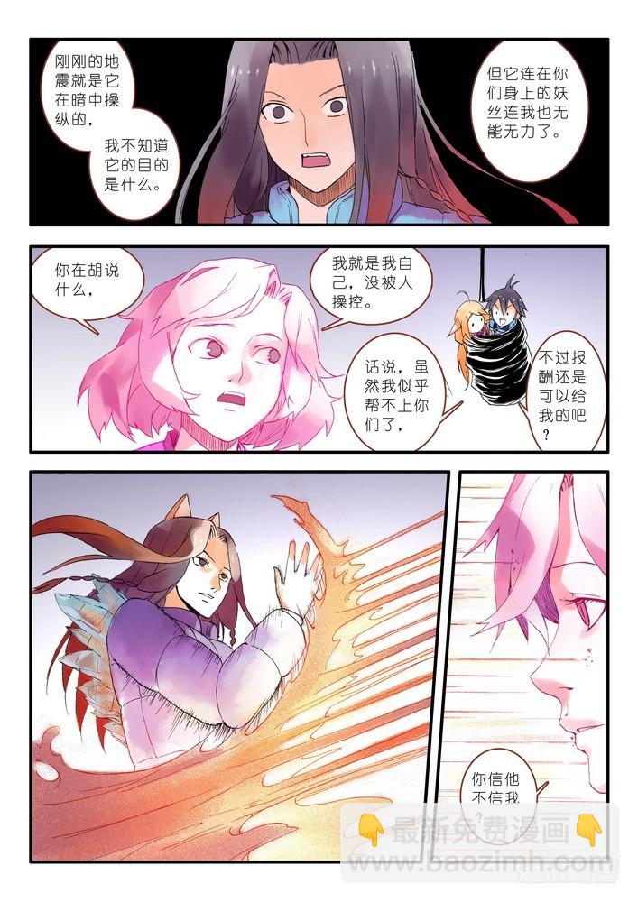 狐妖小紅娘 - 014.出手.（下） - 2