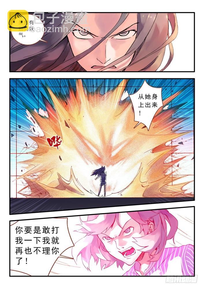 狐妖小紅娘 - 014.出手.（下） - 1