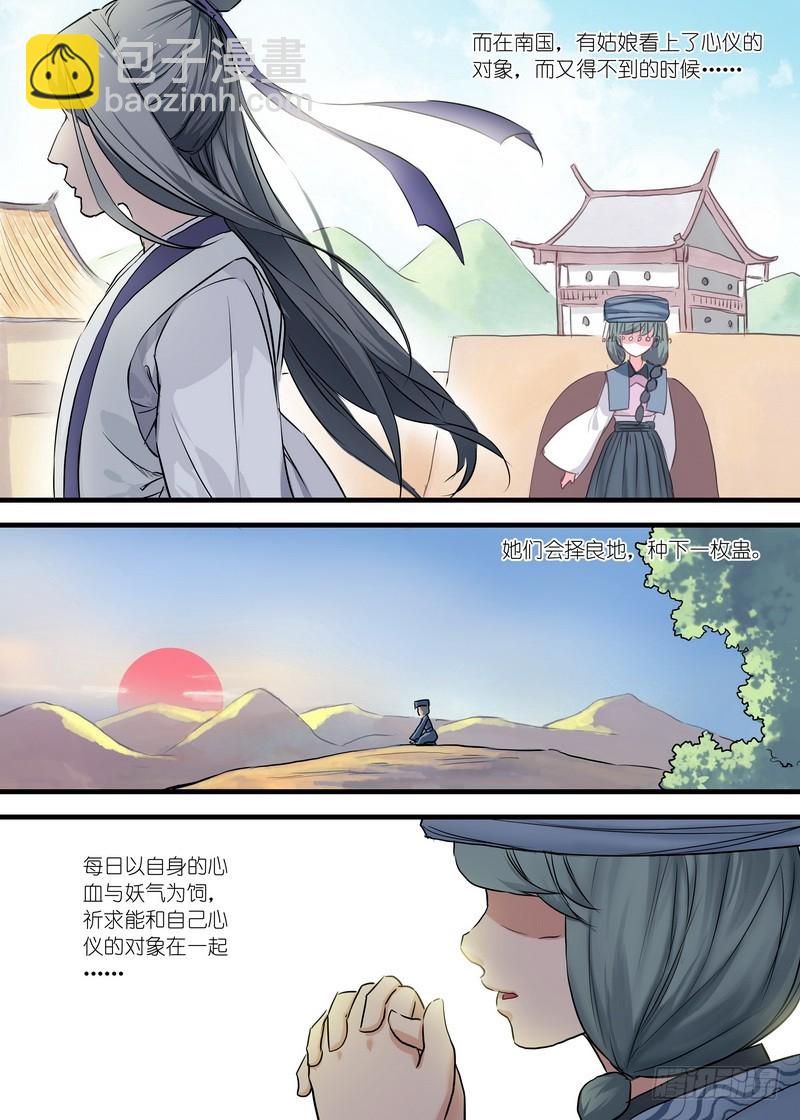 狐妖小紅娘 - 總119·情蠱 - 3