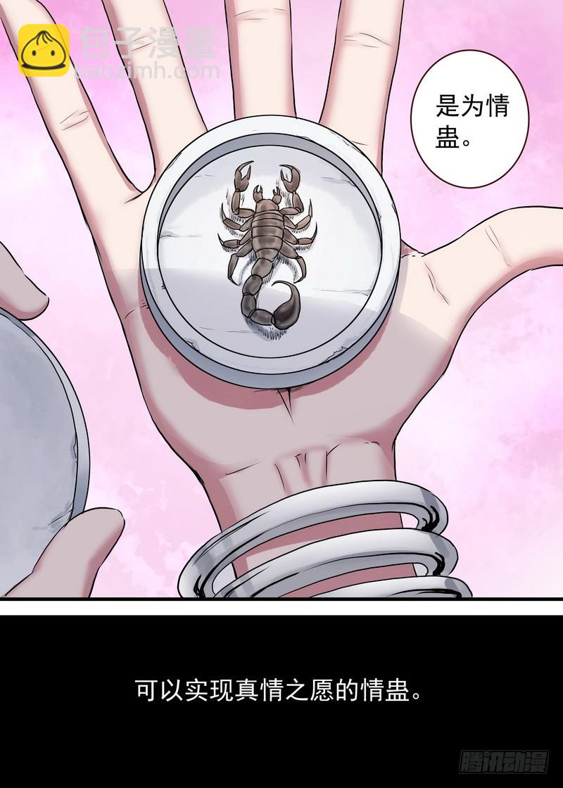 狐妖小紅娘 - 總119·情蠱 - 1