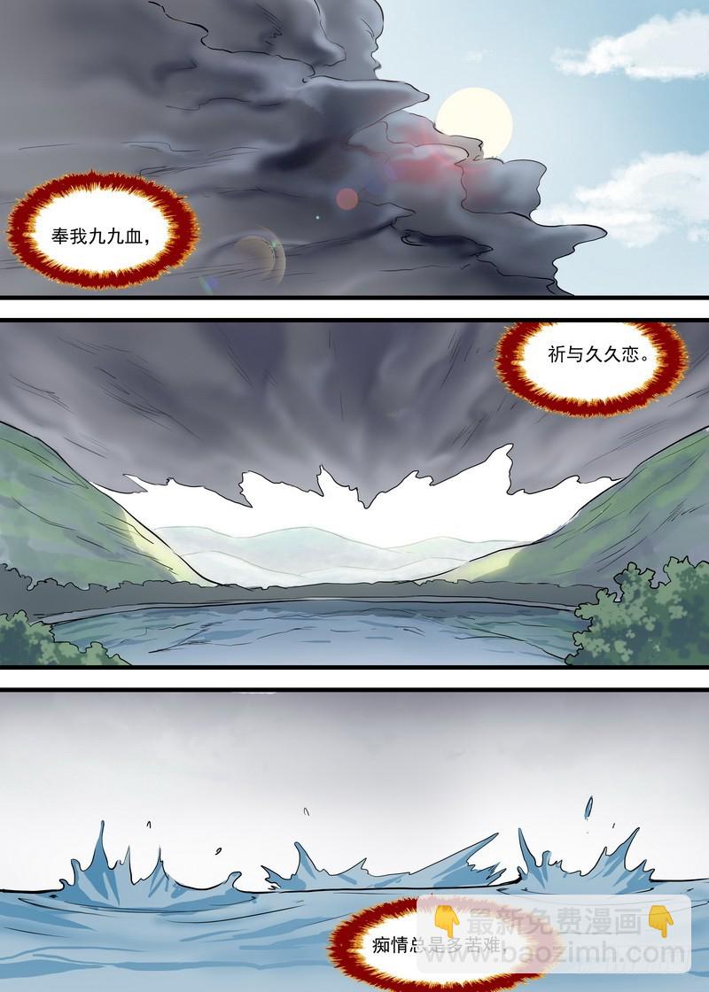 狐妖小紅娘 - 總119·情蠱 - 3