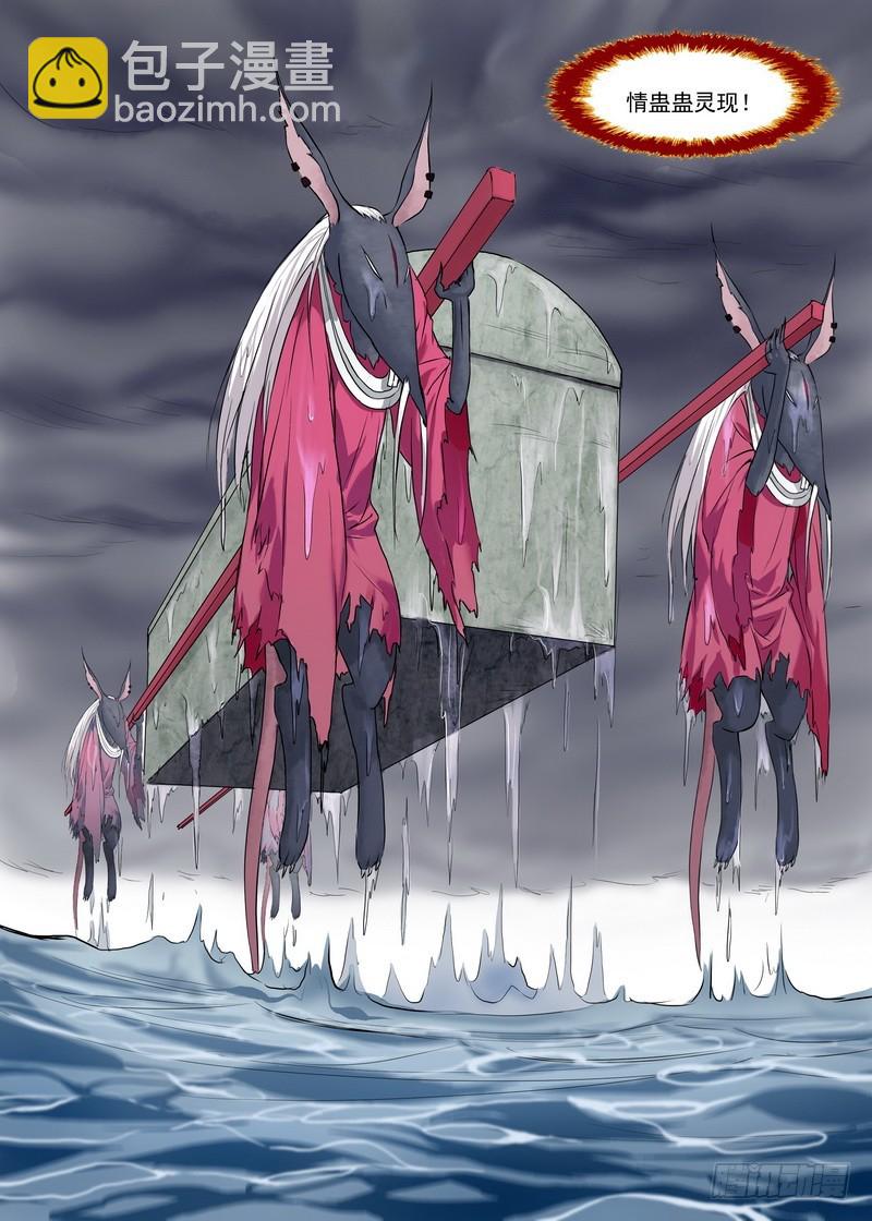 狐妖小紅娘 - 總119·情蠱 - 1