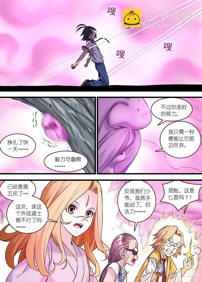 狐妖小紅娘 - 總121·平丘月初 - 3