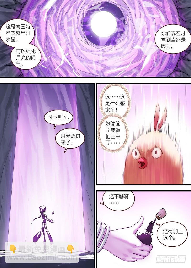 狐妖小紅娘 - 總121·平丘月初 - 3