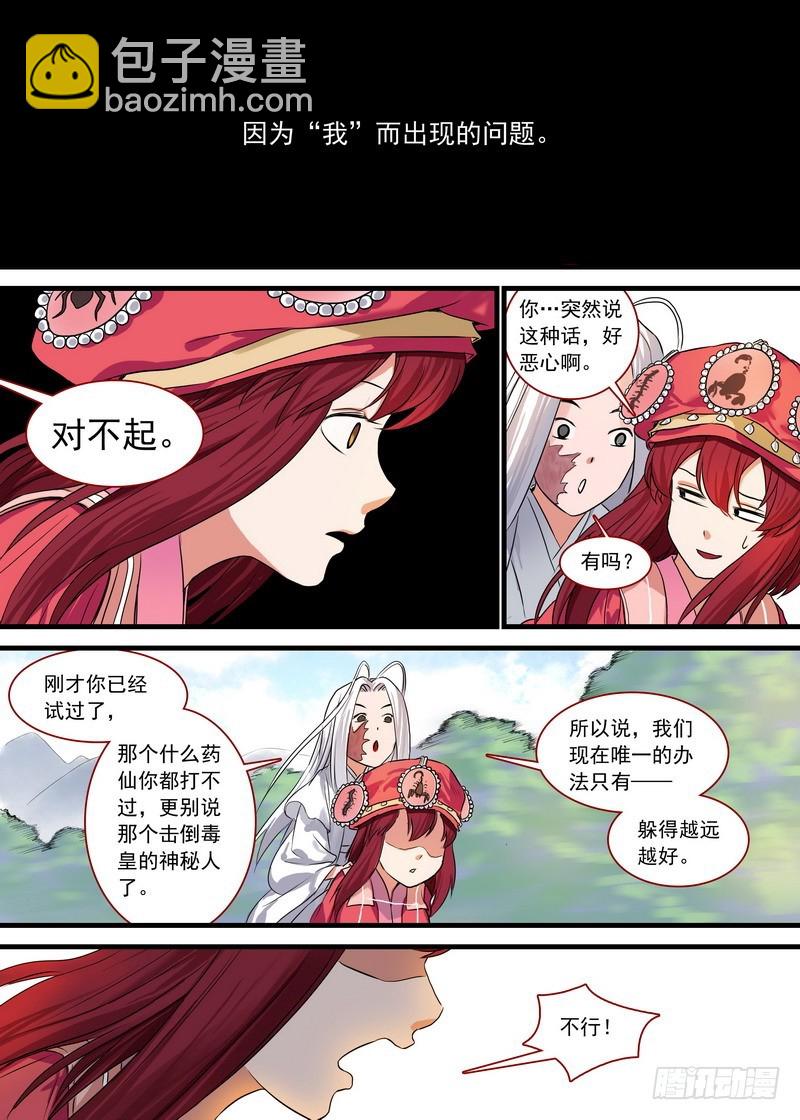 狐妖小紅娘 - 總129·四環玉璧 - 2