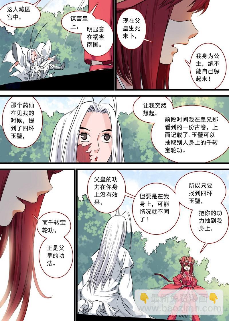 狐妖小紅娘 - 總129·四環玉璧 - 3