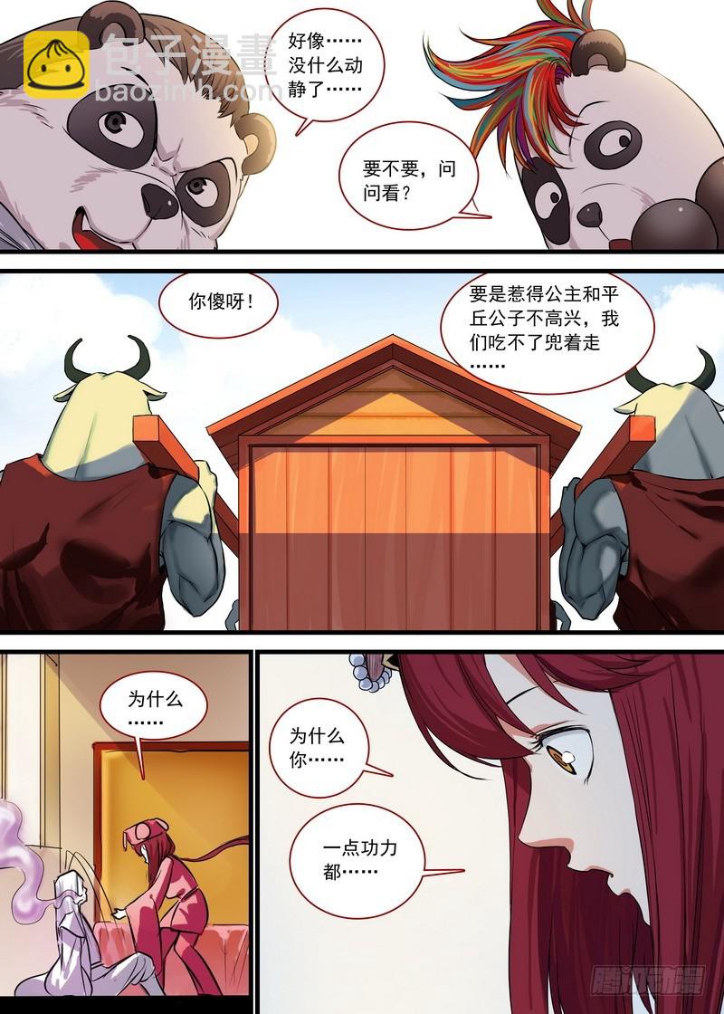 狐妖小紅娘 - 總129·四環玉璧 - 2