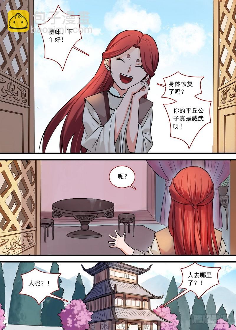 狐妖小紅娘 - 總129·四環玉璧 - 1