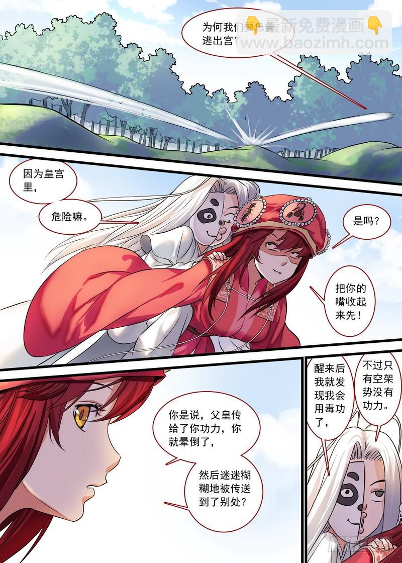 狐妖小紅娘 - 總129·四環玉璧 - 3