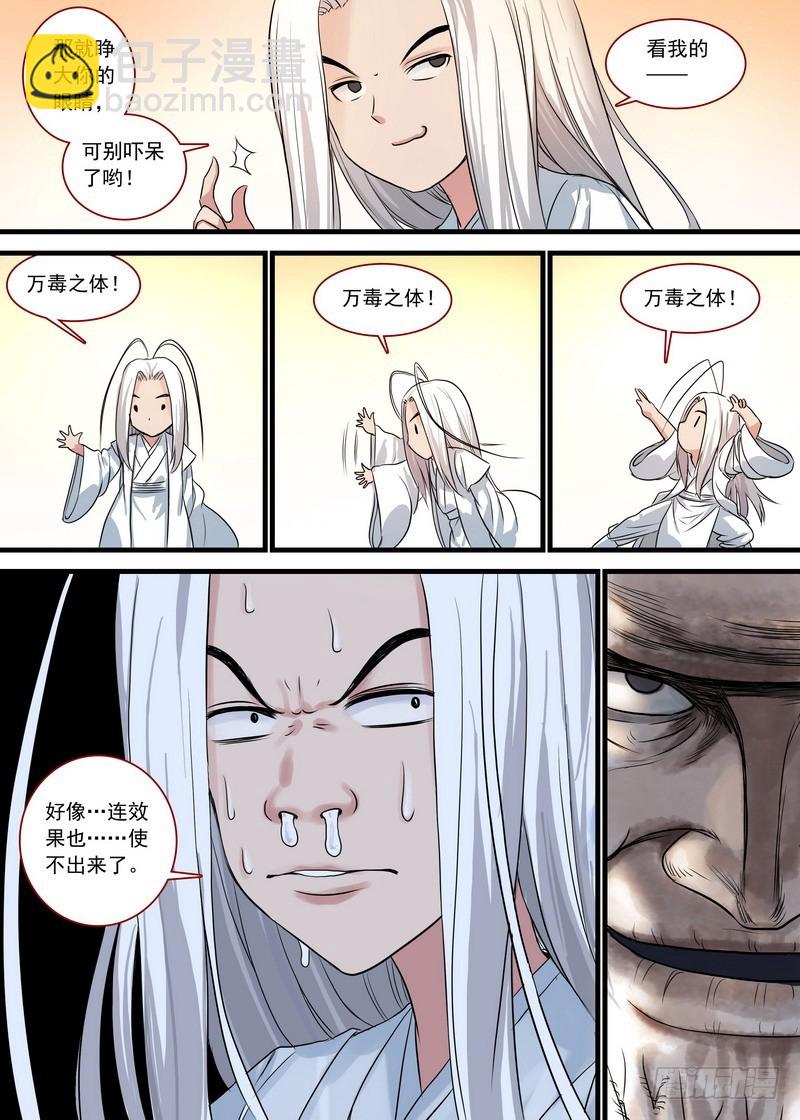 狐妖小紅娘 - 總131·這玩笑開大了！ - 2