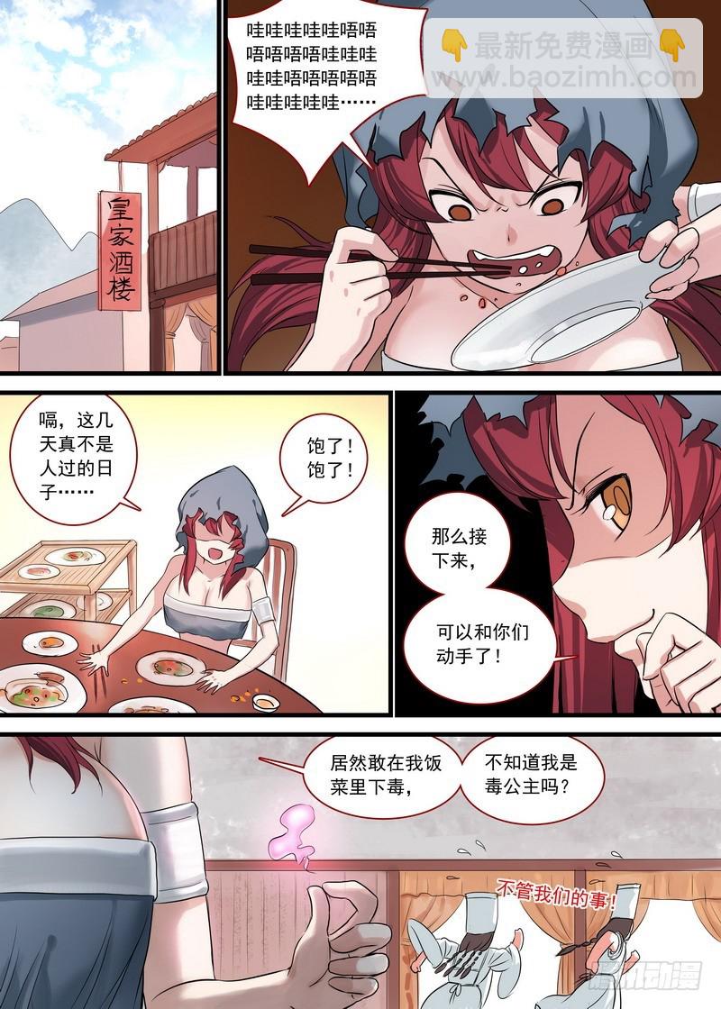 狐妖小紅娘 - 總131·這玩笑開大了！ - 1