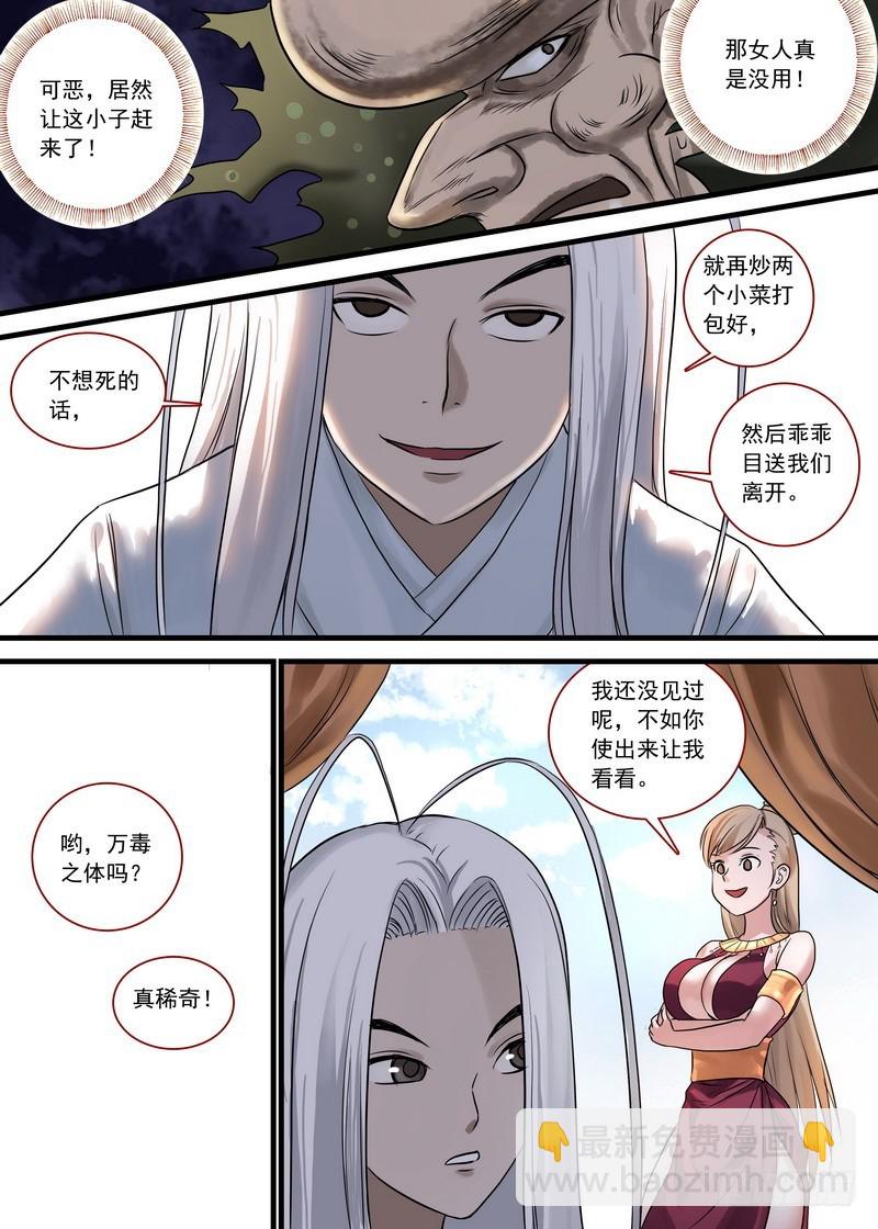 狐妖小紅娘 - 總131·這玩笑開大了！ - 1