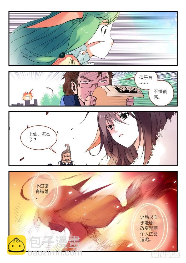 狐妖小紅娘 - 015.純質陽炎(下） - 1