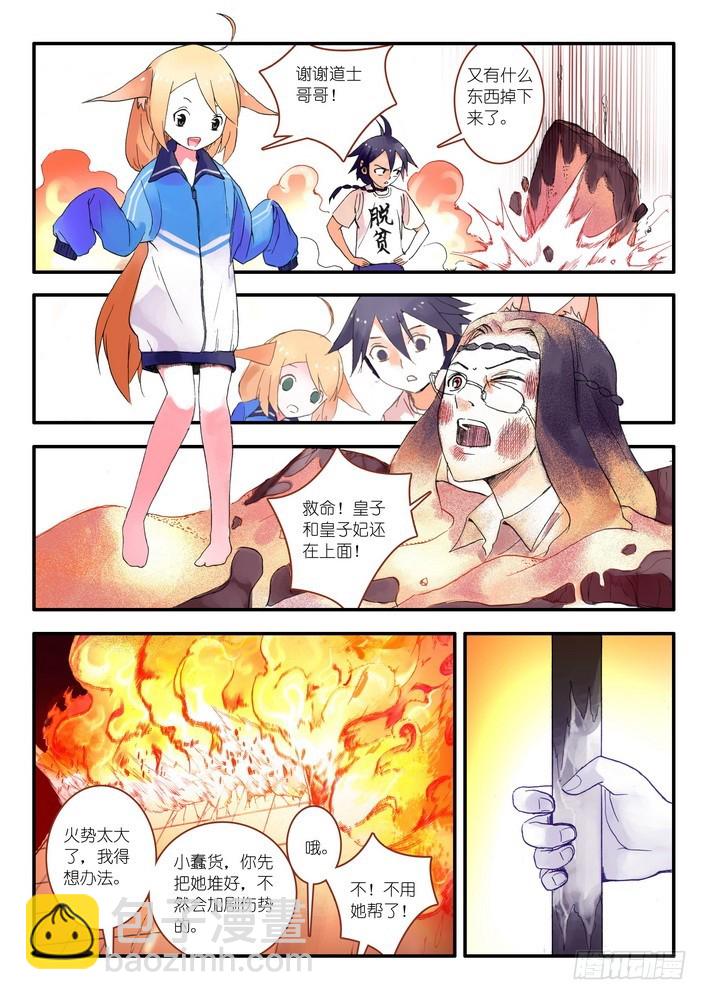 狐妖小紅娘 - 015.純質陽炎(下） - 2