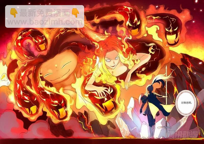 狐妖小紅娘 - 015.純質陽炎(下） - 1